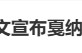 巩俐用中文宣布戛纳电影节开幕，发言结束后全场起立--国内-环球人物网