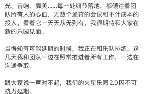华晨宇火星乐园2.0演唱会延期，选址在抚仙湖附近，引发舆论浪潮