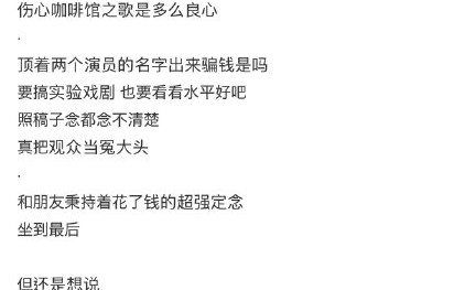 周冬雨在话剧《文城》演出中具体出现了哪些失误和争议行为？|阿那亚戏剧节|段奕宏|陈明昊|提词器|台词