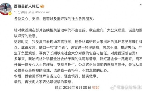 韩红道歉，一次非正常的网络冲击|冯小刚|公益|影片|语调|表情