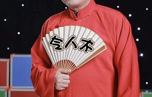 曝德云社艺人郑好涉嫌偷税！相关细节惹争议，过往言论争议颇大