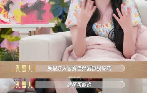孔雪儿发文后妆发老师还会被网友辱骂吗