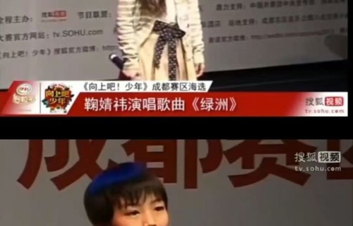 王俊凯鞠婧祎早年同场海选画面曝光