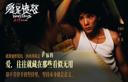 王安宇主演的电影《爱是愤怒》是什么时候上映的？|朴松日|影片|导演|刘浩|歌舞
