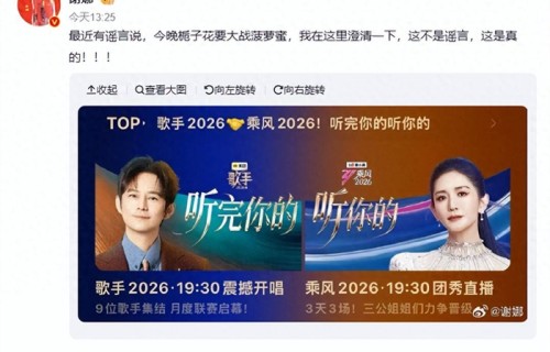 《歌手》《浪姐》同时段对打，谢娜认证“栀子花大战菠萝蜜”：这不是谣言！