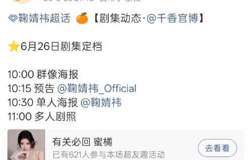 《千香》会在哪个平台独家播出？