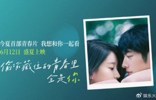 朱珞宁、周皓崎领衔主演，电影《偷偷藏不住》定档6月12日
