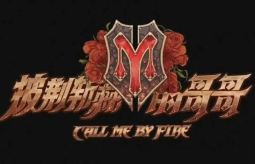 《哥哥》成团名单曝光，陈小春第一名，胡海泉李响遗憾出局_节目