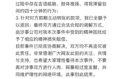 女子拒收明星情侣十万封口费并起诉获赔