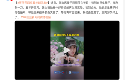 陈浩民妻子蒋丽莎回应五年剖四胎：“每次都是孩子过了百天，他才回来”