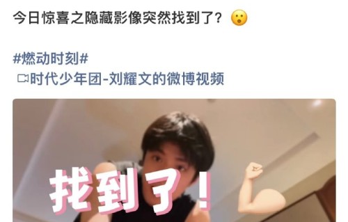 粉丝们对刘耀文这次发布的健身Vlog反响如何？|肌肉|情感|物料|偶像|身材