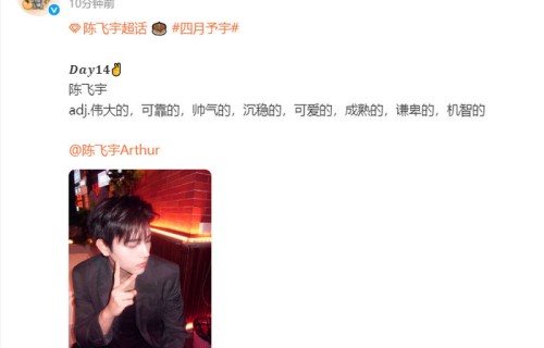 陈飞宇侧颜比耶展露锋利下颌线|状态