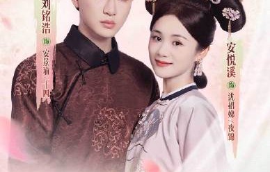 安悦溪刘铭浩直播聊恋爱脑：清醒独立才是爱情保鲜密码|演员直播|明星互动|新剧宣传|情感|新剧