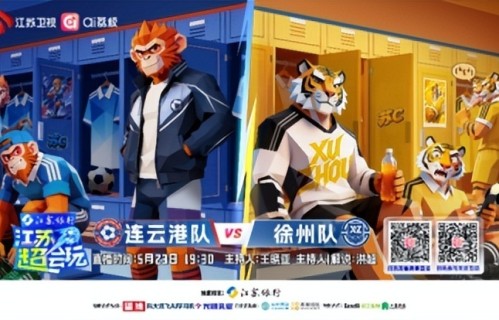 徐州球迷喊话“吃完烧烤再回家”！《江苏超会玩》直播淮海德比