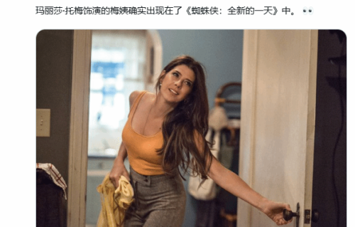 性感梅姨“复活”亮相《蜘蛛侠4》！台词已曝光