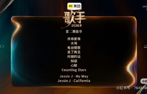 为什么胡彦斌会选择在节目中颠覆性改编林俊杰的经典作品？|歌手2026|修炼爱情|歌手第二期歌单|修炼爱情 (Jazz Version)|赛制