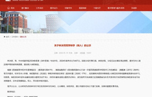 演员林沐然因家庭特殊困难本科降级至专科，从中央戏剧学院转入湖南艺术职业学院，曾出演《逐玉》中的随元青‌ 