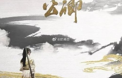 《白衣公卿》原定名和原著小说叫什么？