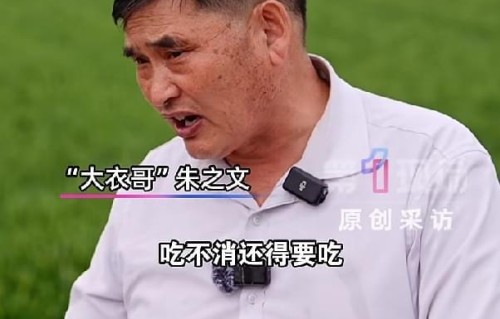 大衣哥坦言翻红后很累！吃不消也得吃，只要接了人家的活就得整好