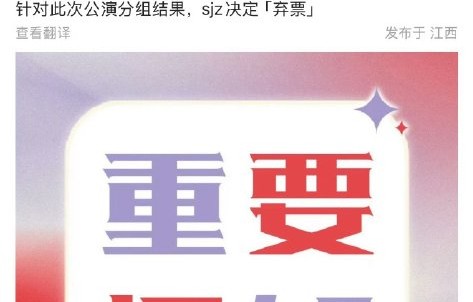 弃票抗议对TF四代练习生资源有影响吗？