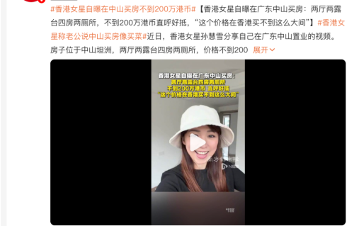 香港女星自曝中山置业，四房两厅带双露台总价不足200万