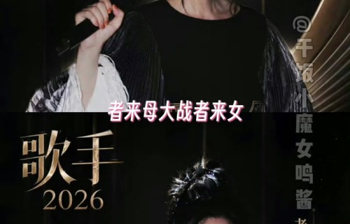 歌手与浪姐联动打造2026乘风盛宴