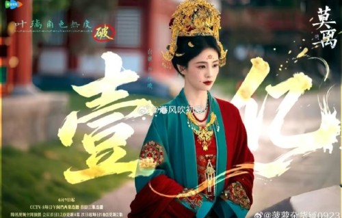 《莫离》作为暑期档现象级作品，它的播放数据和商业表现具体有多亮眼？|丞磊|叶璃|刷新纪录|白鹿|董洁