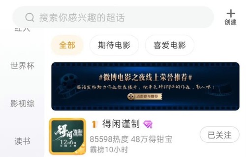 肖战得闲谨制超话登顶热度榜首|微博电影之夜