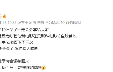 金莎否认怀孕传闻：倒时差致浮肿，官宣即将拍摄婚纱照