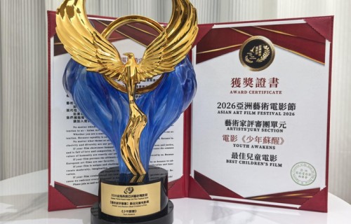 2026亚洲艺术电影节落幕肖战封帝《少年苏醒》斩获金海燕奖|澳门特别行政区|None|澳门|影片|协会