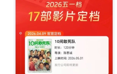 五一档电影杀疯了！17部电影神仙打架，周润发陈思诚谁会是大赢家