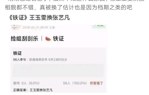 王玉雯接替张艺凡出演《铁证》