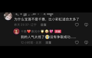 徐梦洁通宵练习是为了团队全员晋级，具体赛制规则是怎样的？|人气低|舞台|选手|宝莲|票数