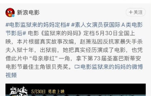 姚晨方回应转发电影《监狱来的妈妈》：出于对国产电影创作的关注|工作室|影片|司法|网络舆情|娱乐圈