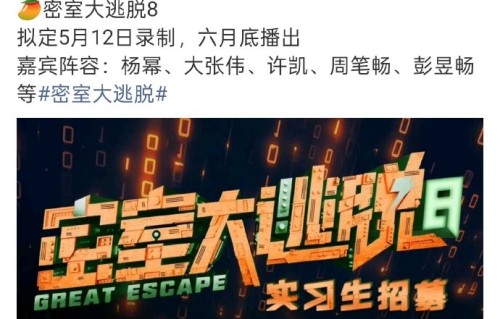 杨幂为什么会缺席《密室大逃脱》新一季的录制？