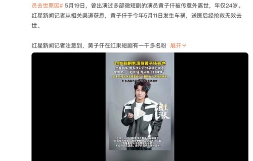 24岁短剧演员黄子仟因车祸离世，曾出演《重回 80，姜还是老的辣》等短剧|重回80，姜还是老的辣_订阅