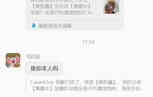 ASEN妻子毛利蓝与THOME为烧伤粉丝捐款|济南市|水滴筹|正能量|父亲
