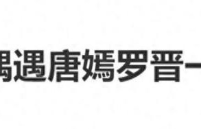 唐嫣一家三口新加坡被偶遇，6岁女儿侧脸像极罗晋，遗传妈妈长腿