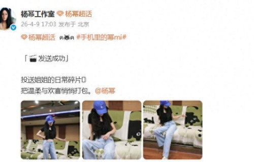 杨幂晒照尽显少女感,身材颜值均在线,新剧路透受期待|心动|容颜|工作室|日常|流量