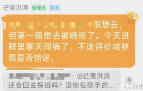 网传洪涛探班歌手遭婉拒|截图