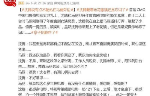 沈腾说有点不配站在马丽旁边,马丽调侃:我以为你来拿奖呢!