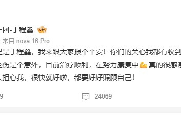 丁程鑫录制综艺受伤,《你好,星期六》节目组致歉|你好星期六|时代少年团|在播综艺|少年团|嘉宾