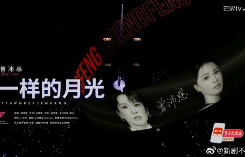 曾沛慈浪姐舞台的最终票数是多少？