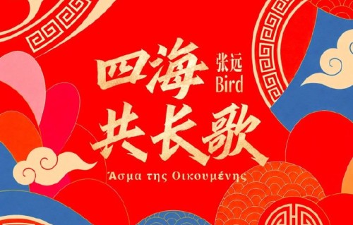 歌手张远参与哪些国际传播或国家合作项目？|0713再就业男团|粉丝向水评|文化|歌曲|音乐