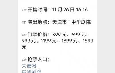 2021天津德云社开业演出视频直播观看入口- 天津本地宝