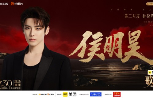 侯明昊《歌手2026》补位首秀 我不是跨界，一直都在搞音乐