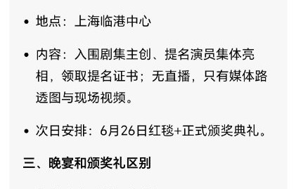 本次白玉兰奖颁奖典礼什么时候举办？