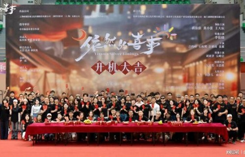 杜彦擎出演现实主义轻喜剧《依然的喜事》官宣|蒋依依|黄小蕾|王天辰|宗峰岩|李依晓