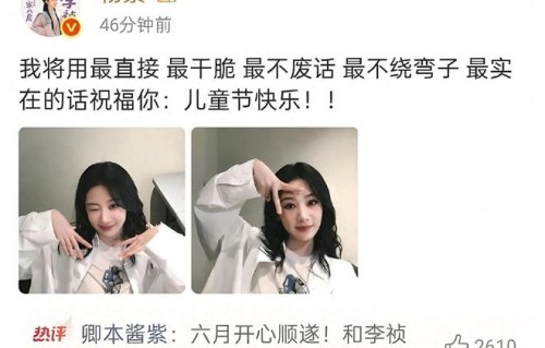 六一营业清流！杨紫五个“最”文案刷屏，白衬衫自拍尽显本心