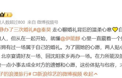 秦昊说伊能静有过婚姻但没有婚礼，为了圆她的心愿，办了三次婚礼|公婆|少女|婆家|形式主义|师长